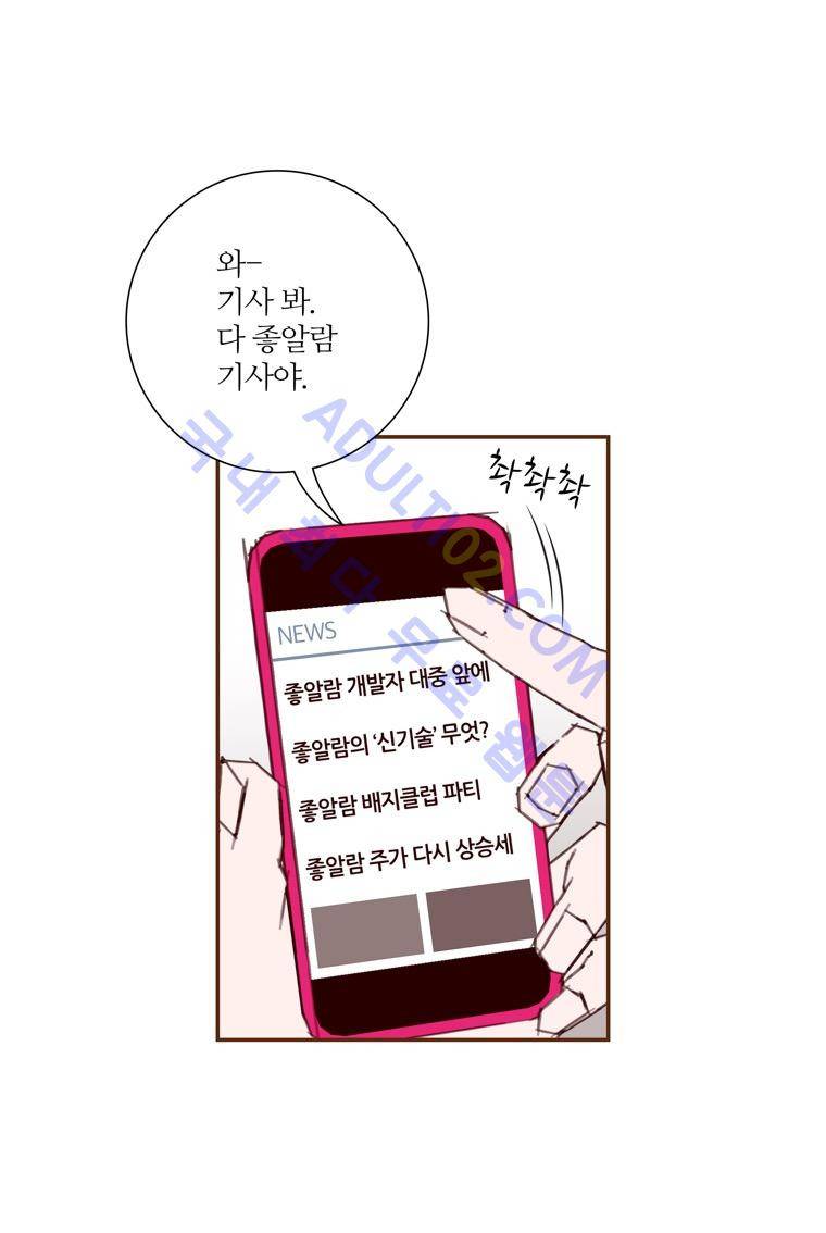 좋아하면 울리는 36화 (시즌3) 4
