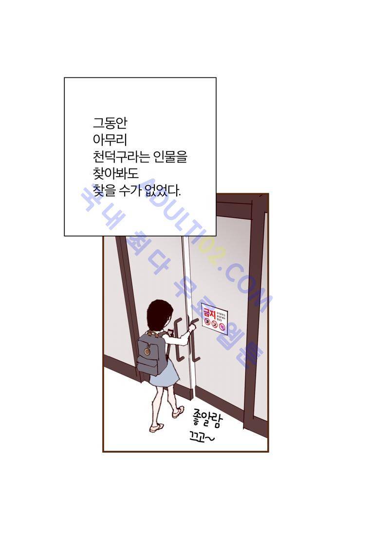 좋아하면 울리는 36화 (시즌3) 8