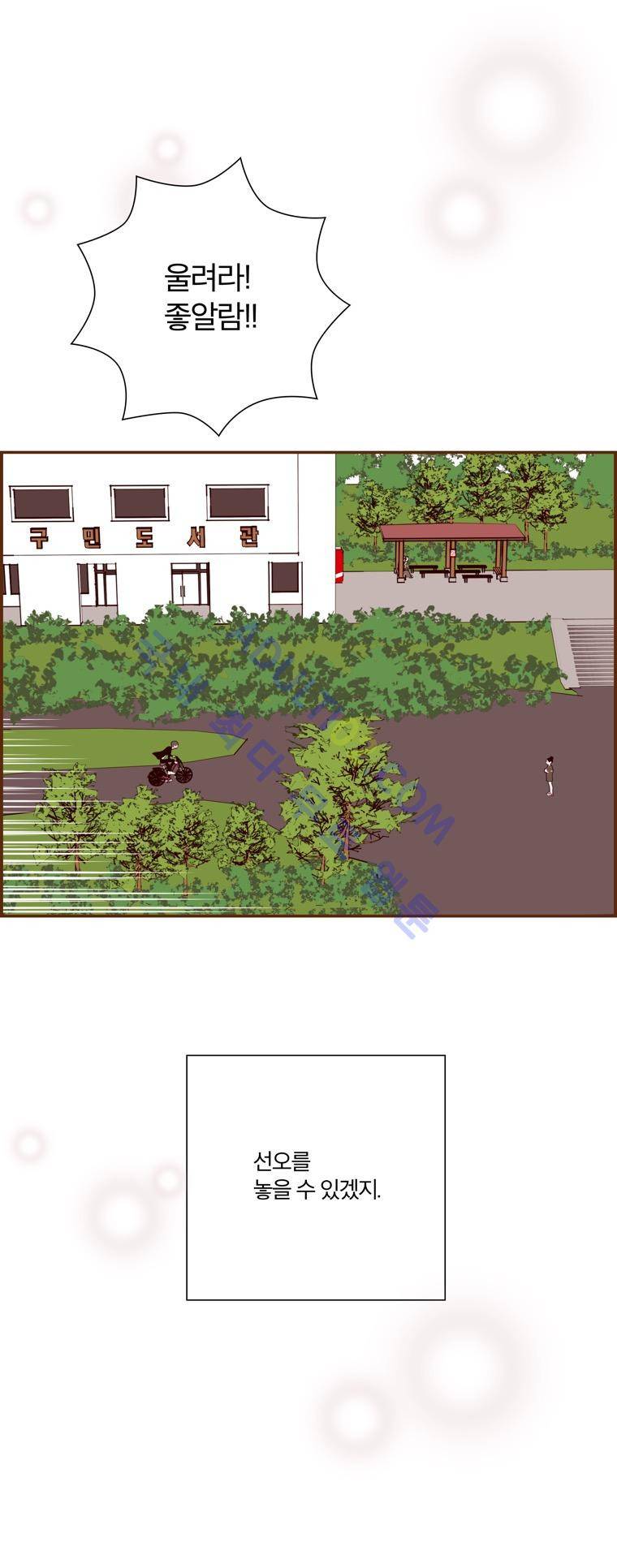 좋아하면 울리는 46화 (시즌3) 7