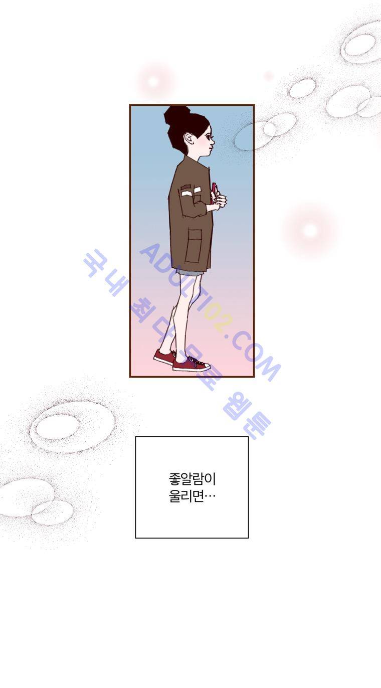 좋아하면 울리는 46화 (시즌3) 8