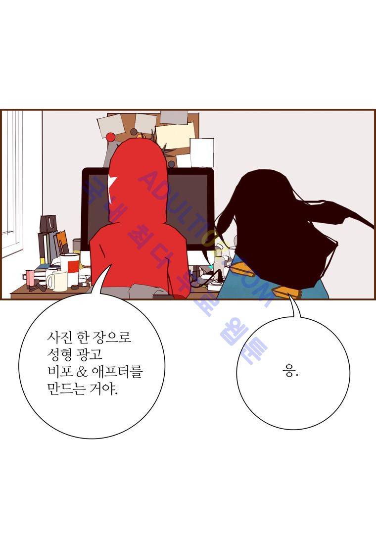 좋아하면 울리는 51화 (시즌4) 3