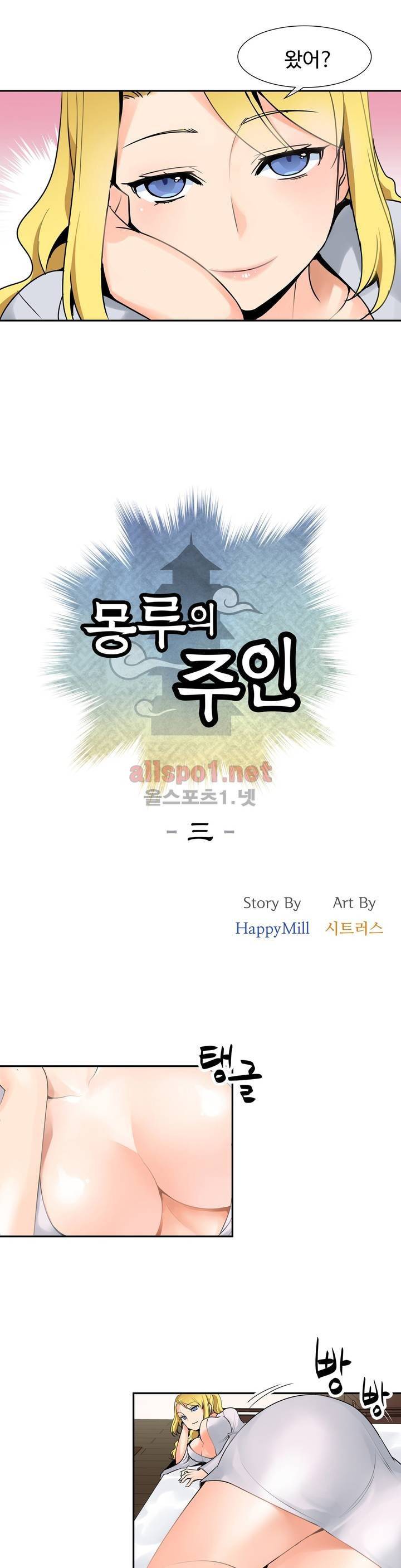 몽루의 주인 3화 1