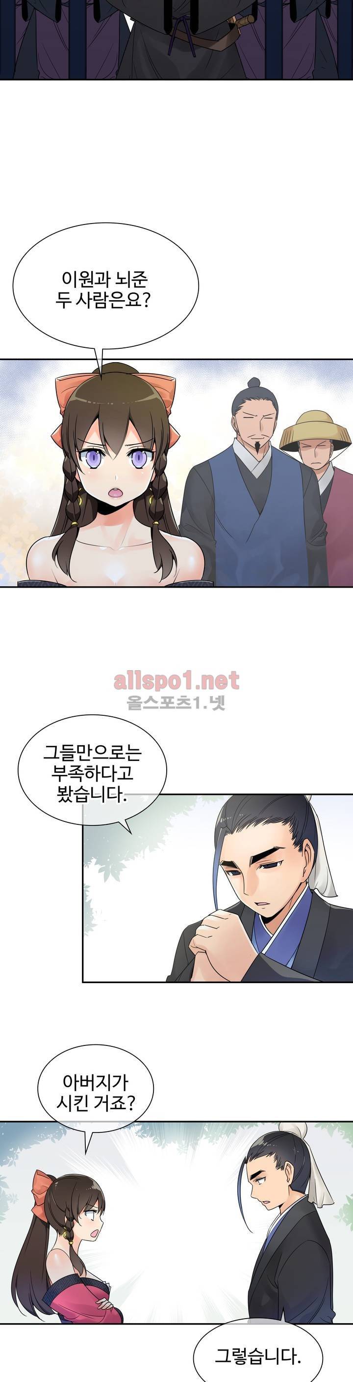 몽루의 주인 13화 3