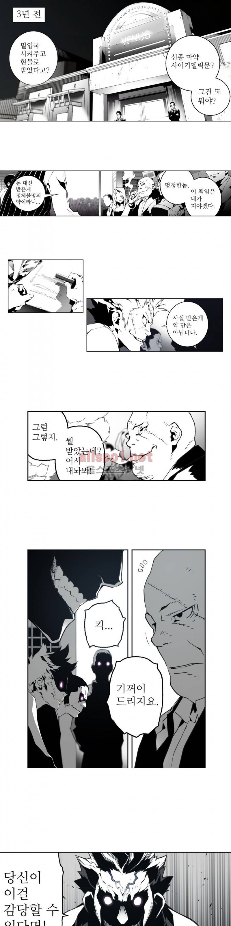 월야환담 (月夜幻談) 2화 2