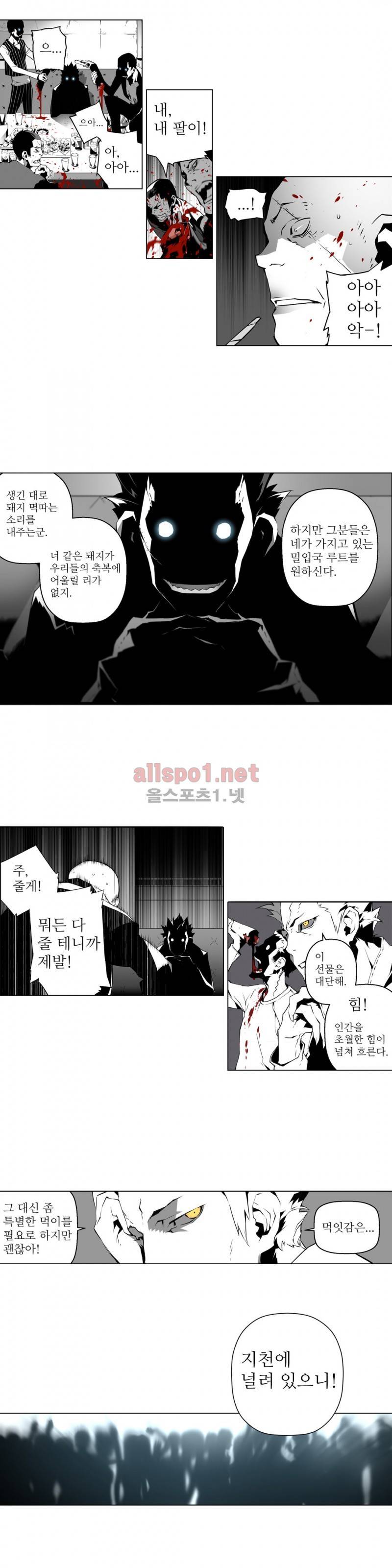 월야환담 (月夜幻談) 2화 4