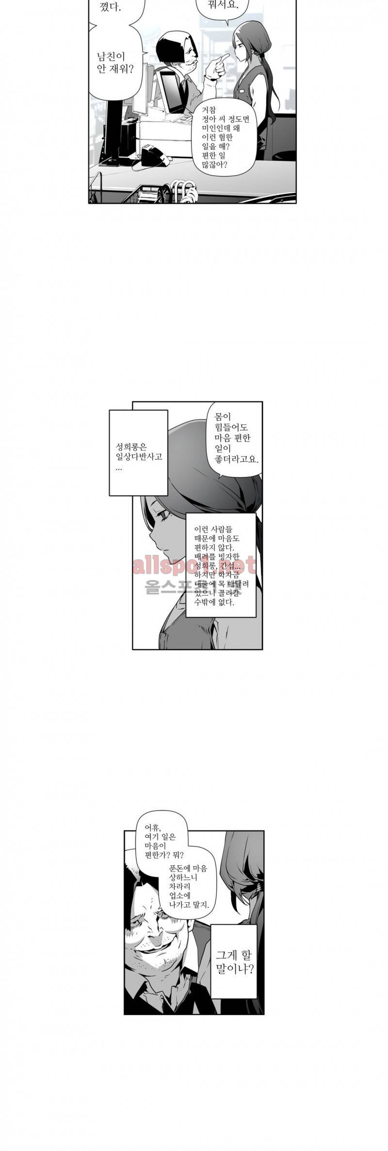 월야환담 (月夜幻談) 13화 3