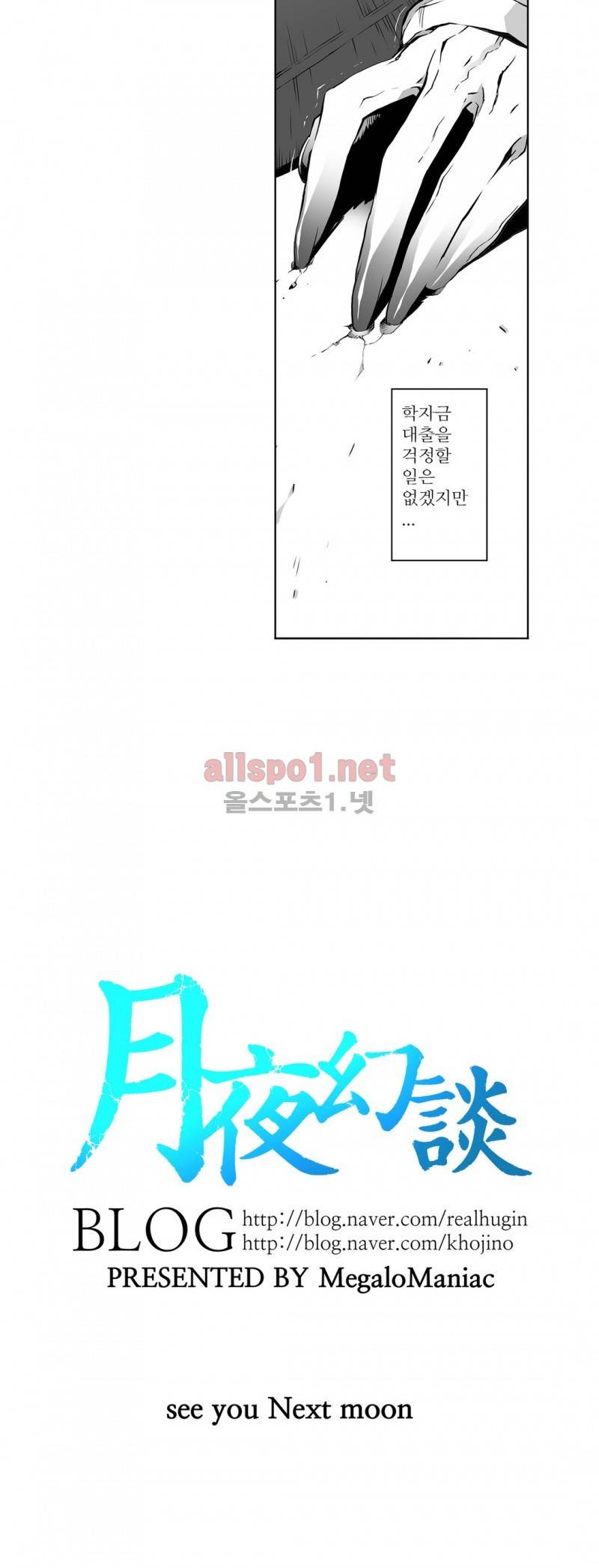 월야환담 (月夜幻談) 13화 20