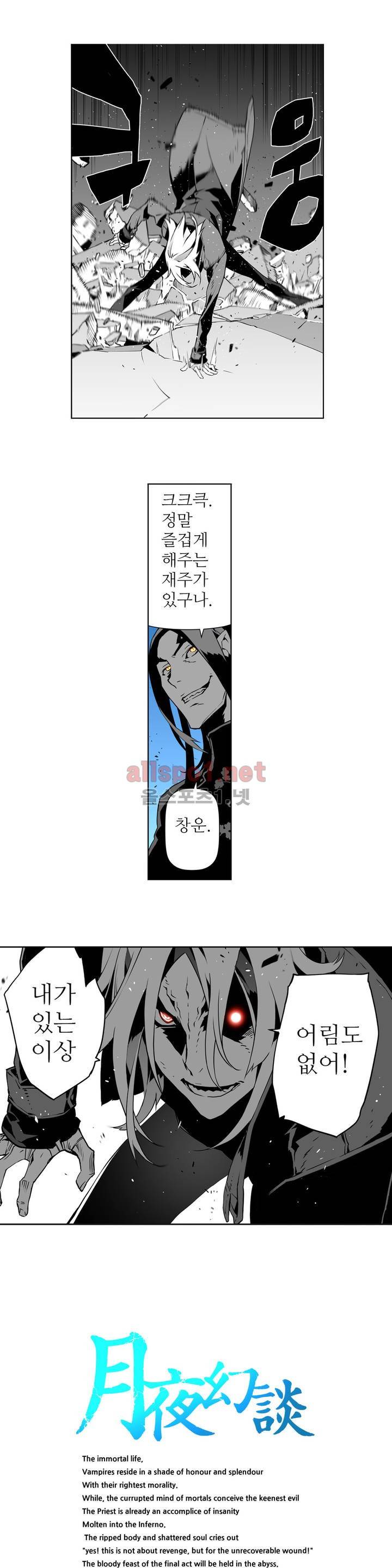 월야환담 (月夜幻談) 22화 1