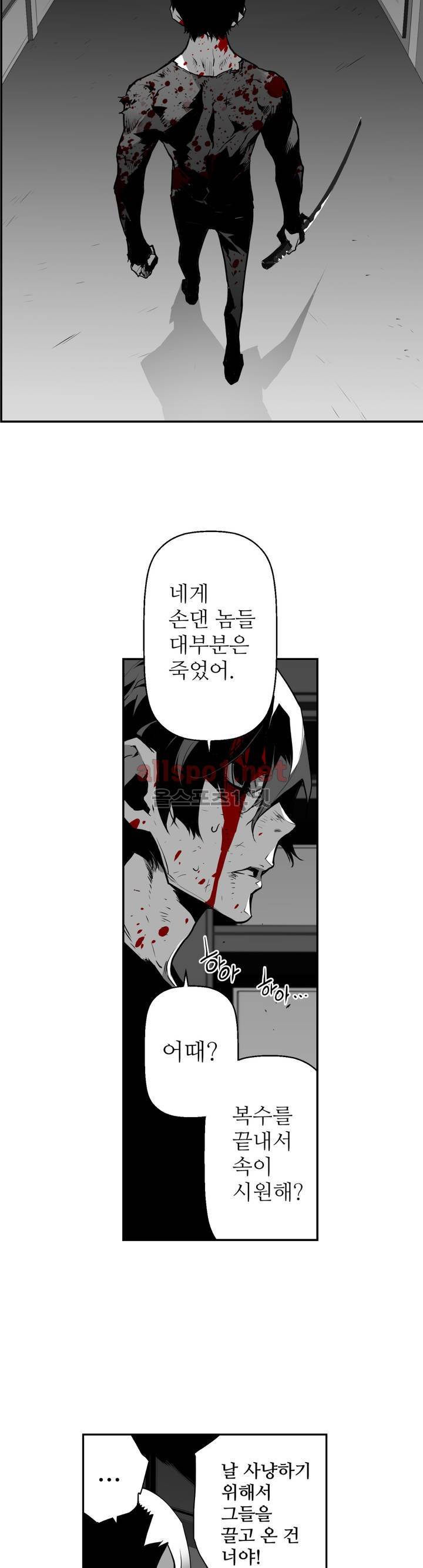 월야환담 (月夜幻談) 51화 4
