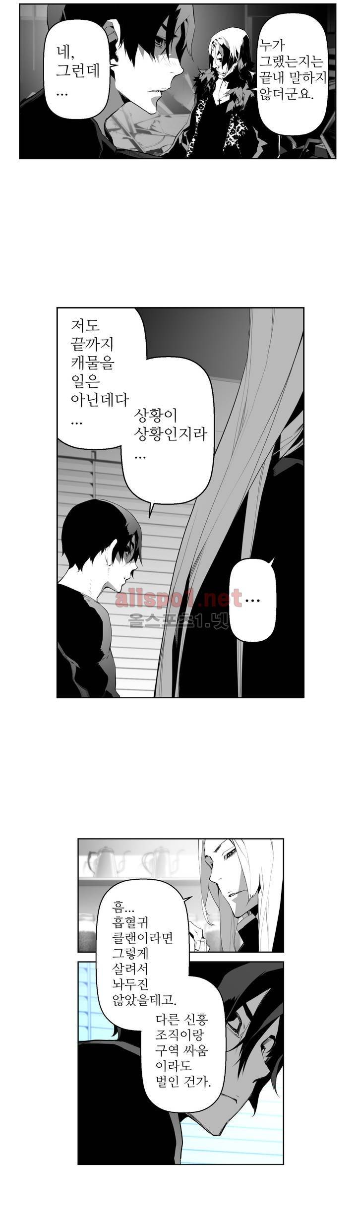 월야환담 (月夜幻談) 61화 4