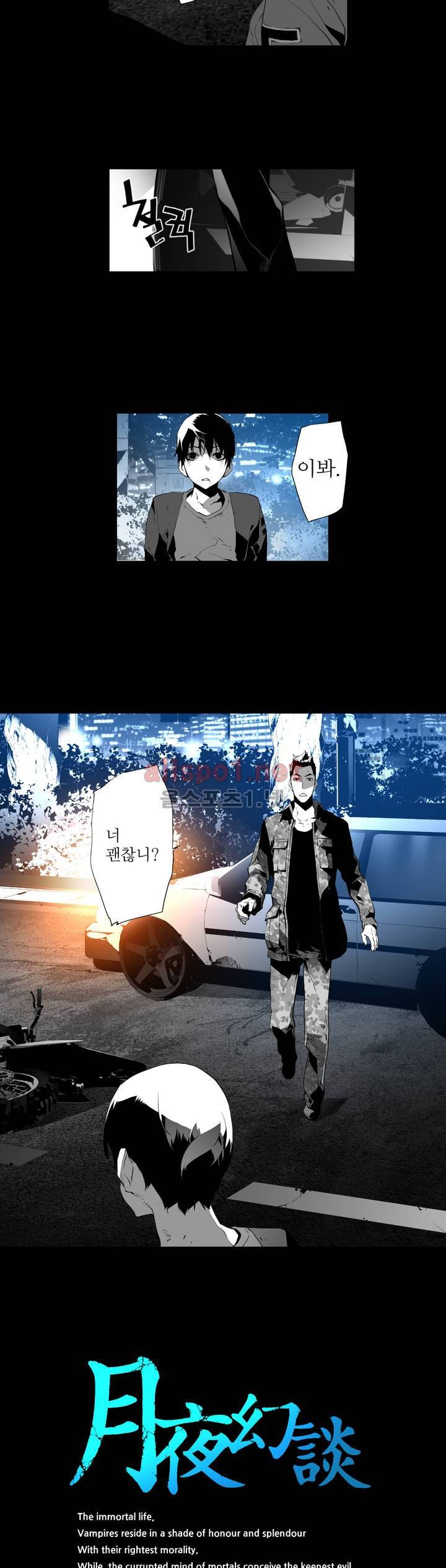 월야환담 (月夜幻談) 71화 (시즌1 마침) 2