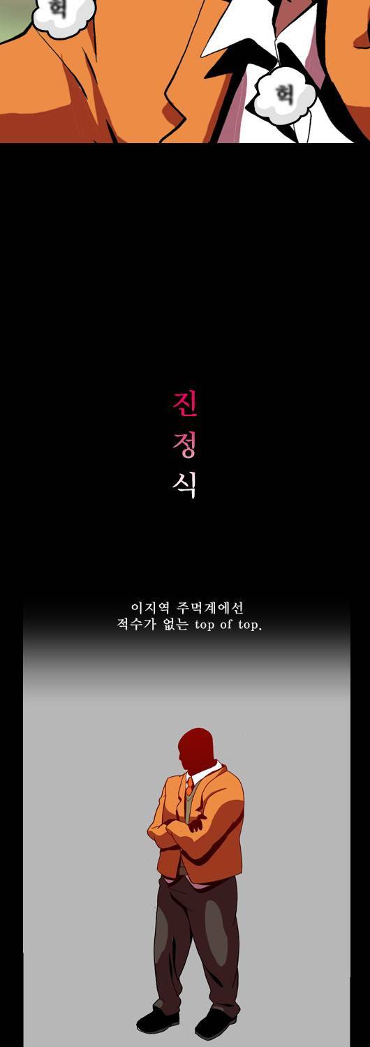 쎈놈 14화 2