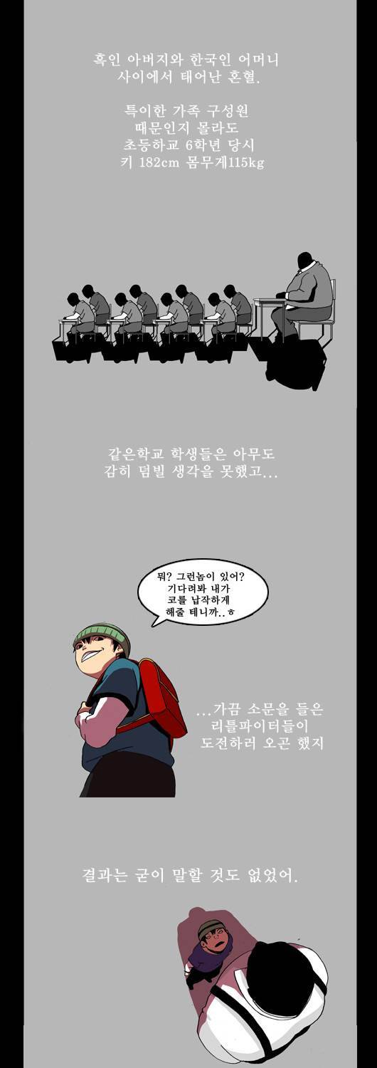 쎈놈 14화 3