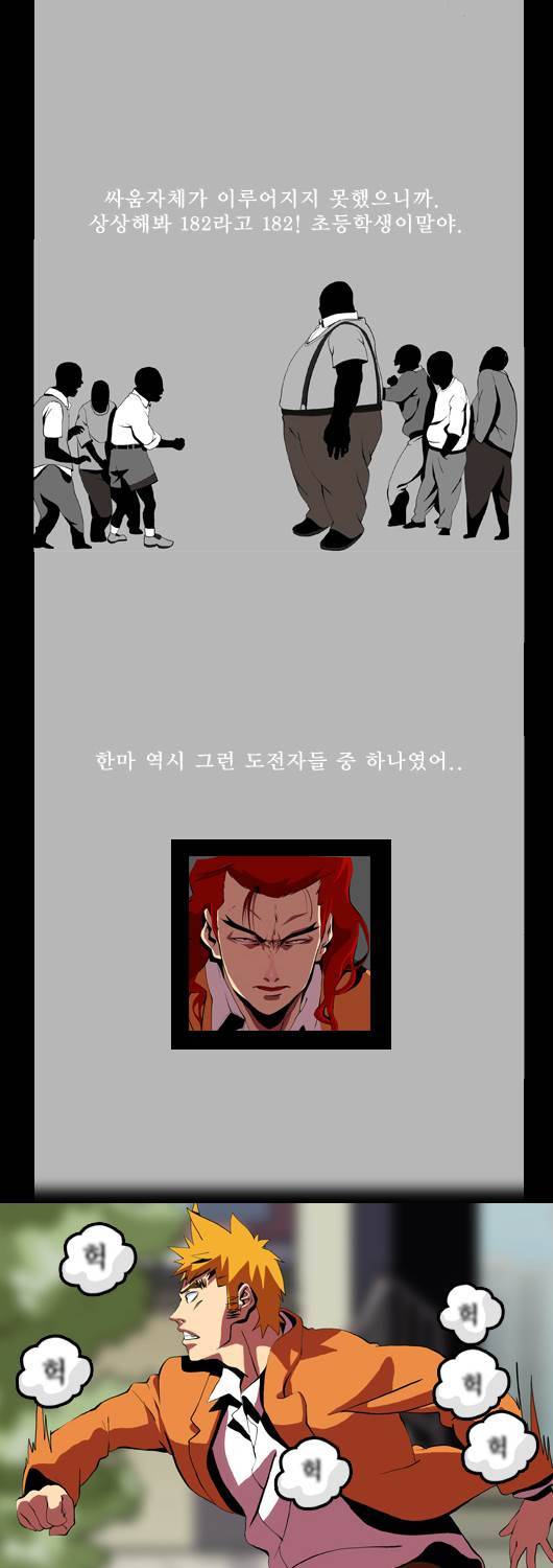 쎈놈 14화 4