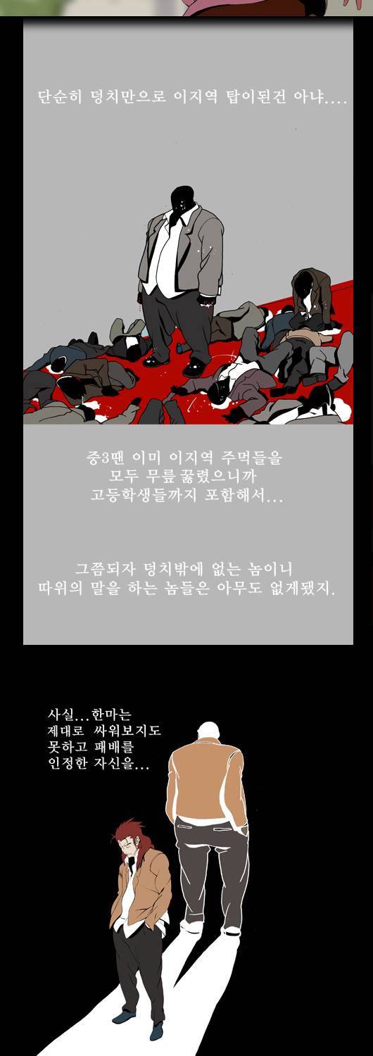 쎈놈 14화 5