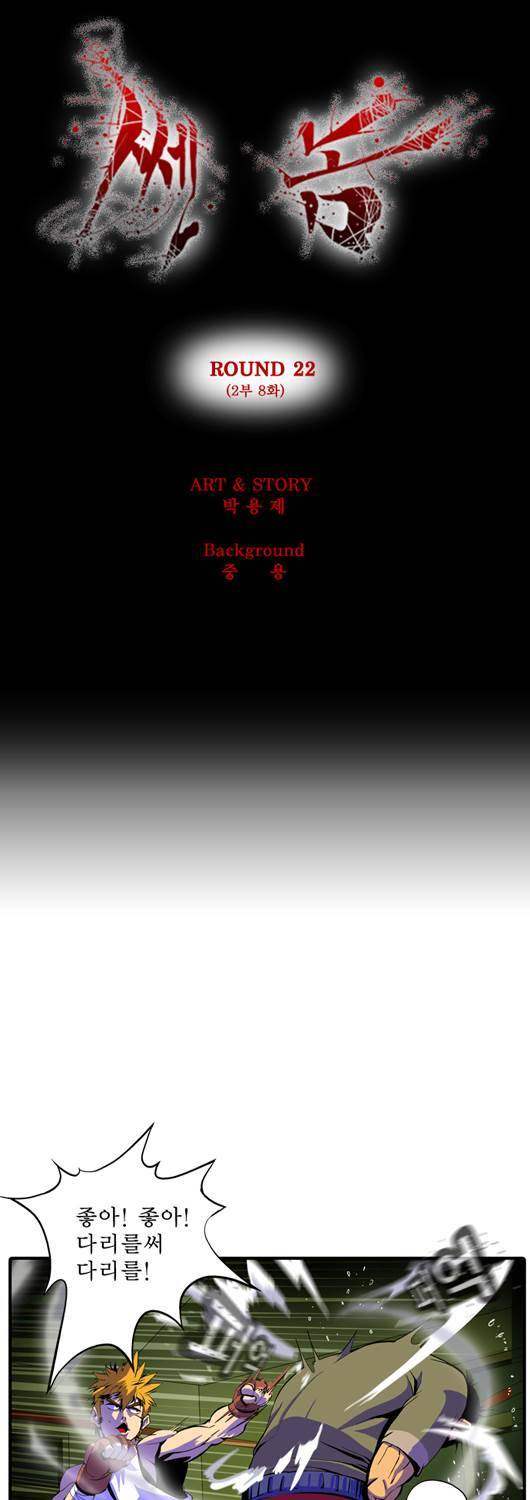 쎈놈 24화 1