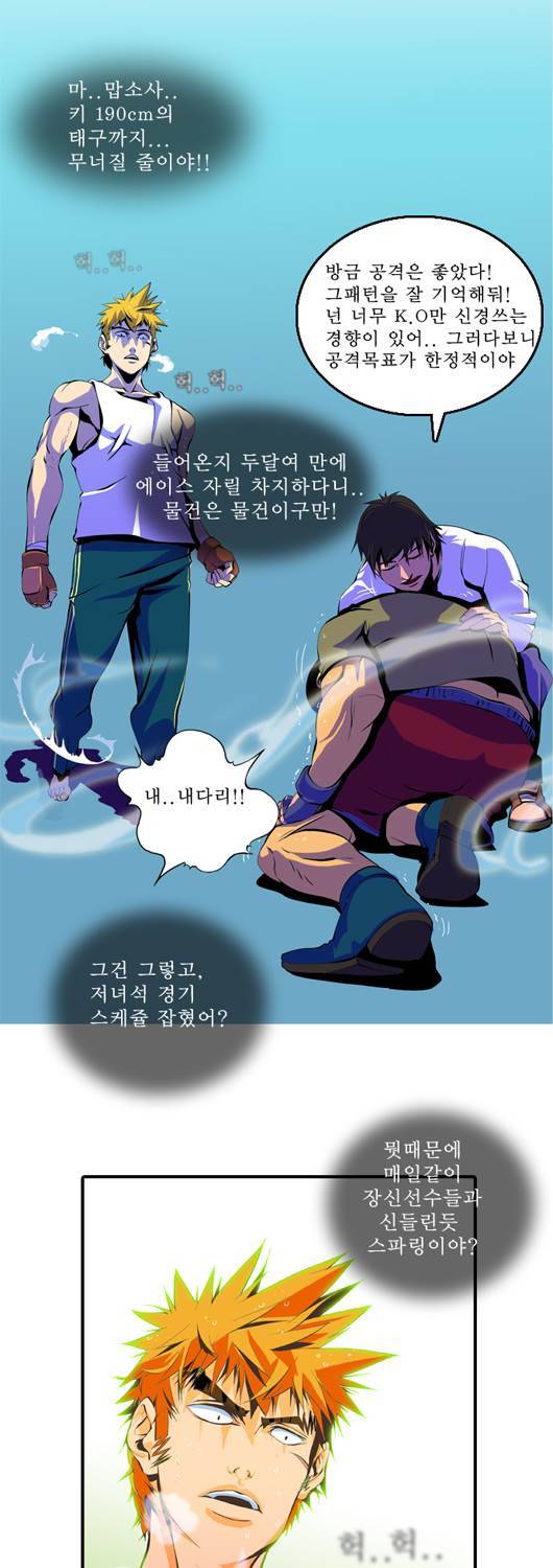 쎈놈 24화 3