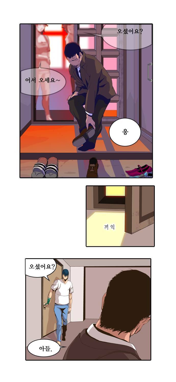 쎈놈 34화 2