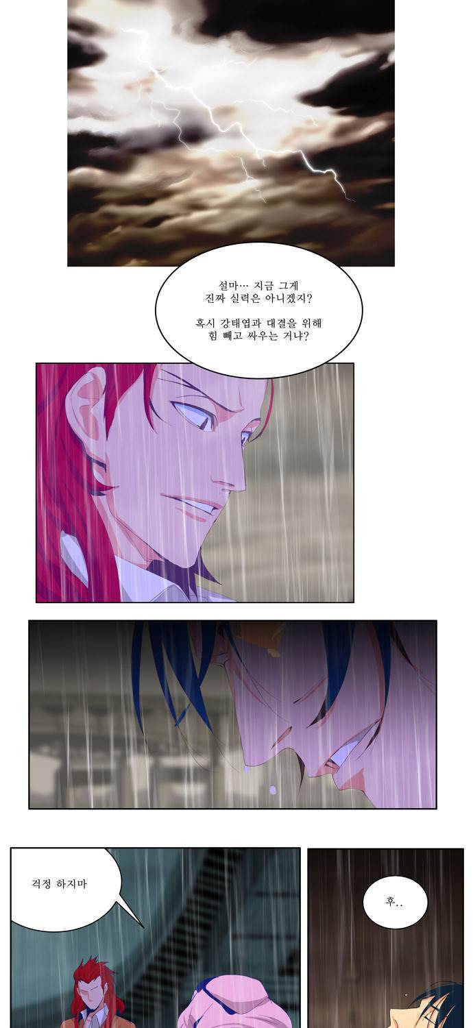 쎈놈 54화 5