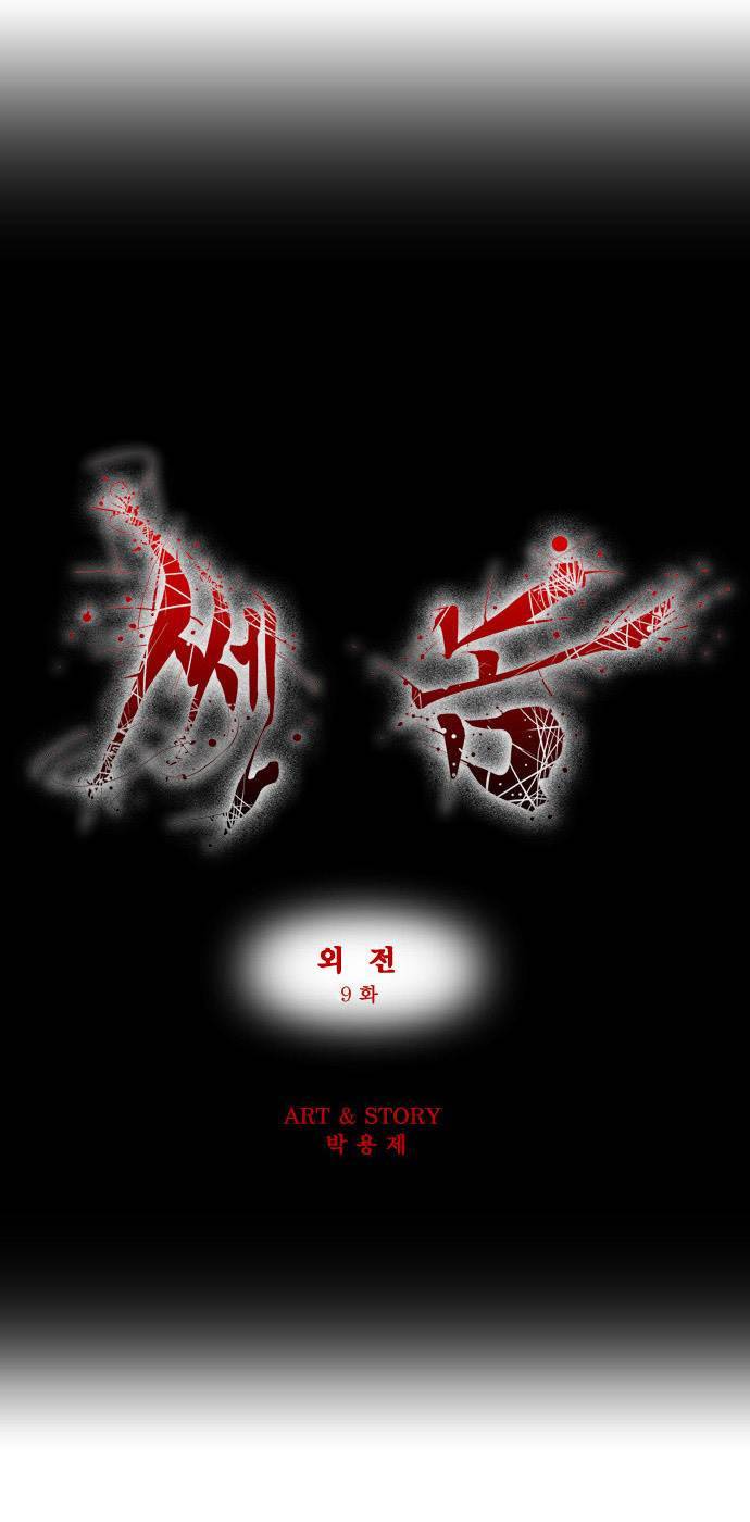쎈놈 외전 9화 2