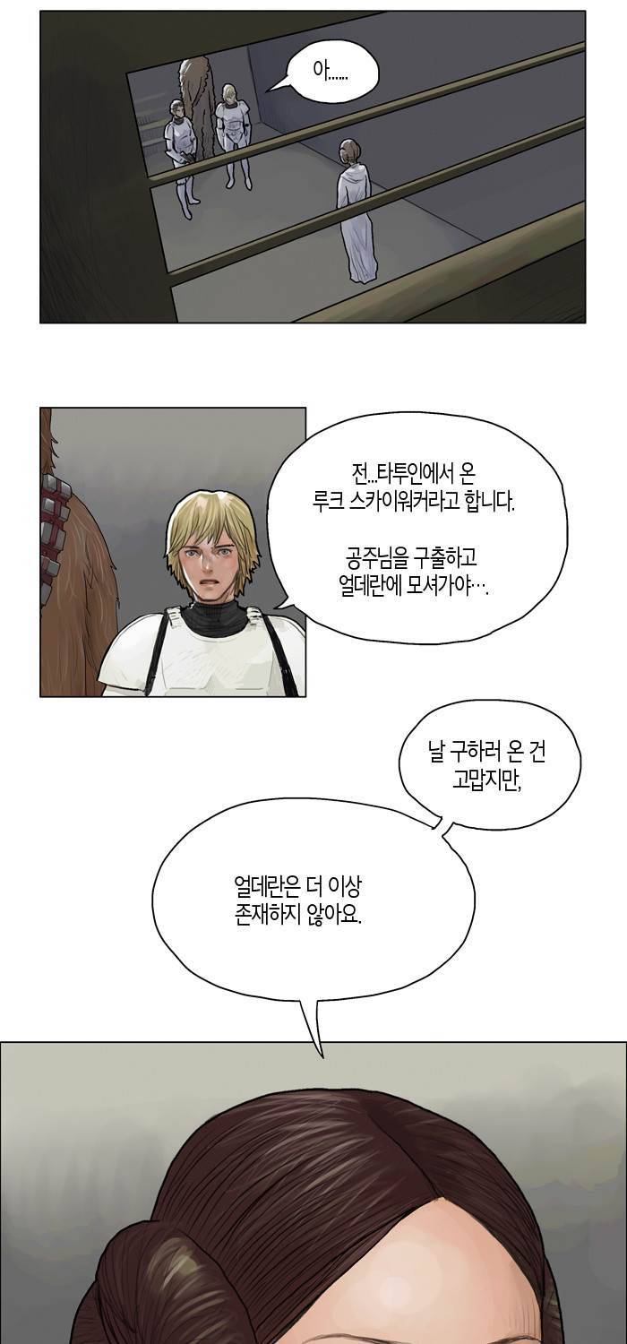 스타워즈 깨어난 포스 그 이전의 이야기 8화 3