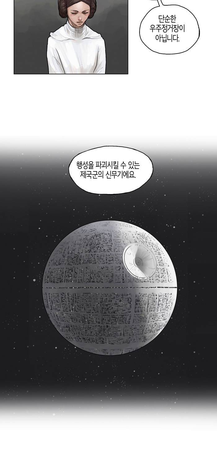 스타워즈 깨어난 포스 그 이전의 이야기 8화 5