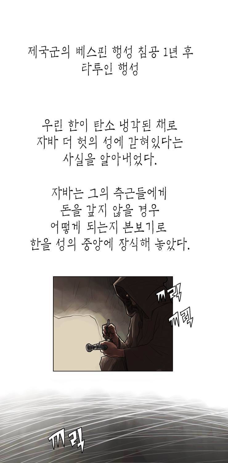 스타워즈 깨어난 포스 그 이전의 이야기 28화 1