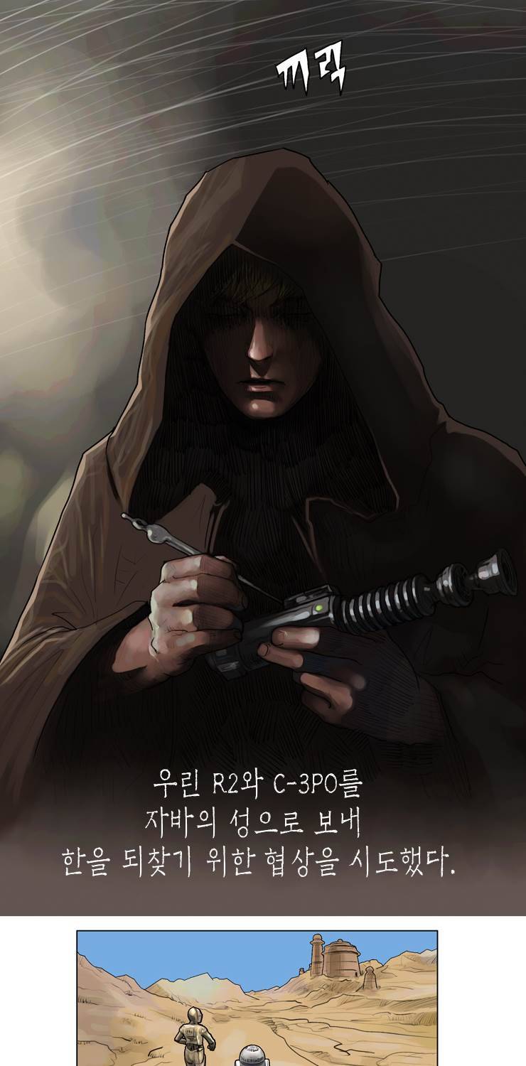 스타워즈 깨어난 포스 그 이전의 이야기 28화 2