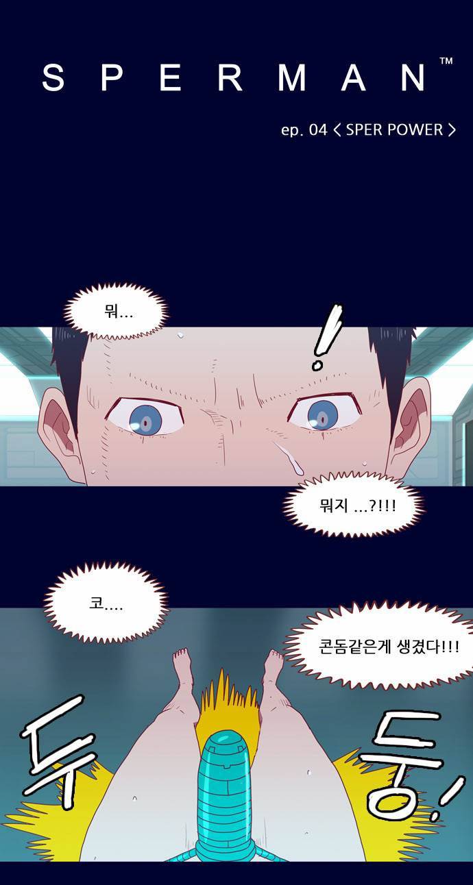 스퍼맨 4화 3