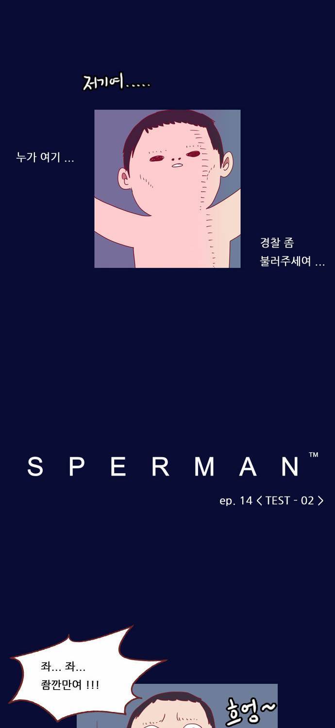 스퍼맨 14화 7