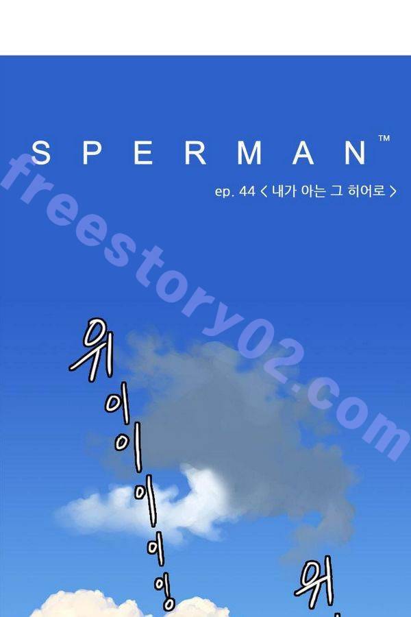 스퍼맨 44화 7
