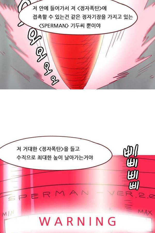 스퍼맨 44화 30