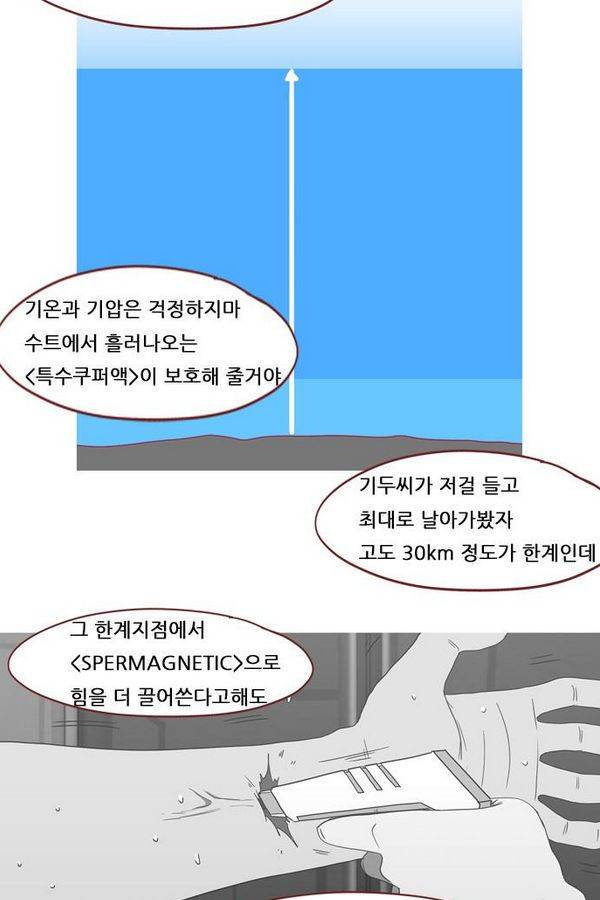 스퍼맨 44화 33