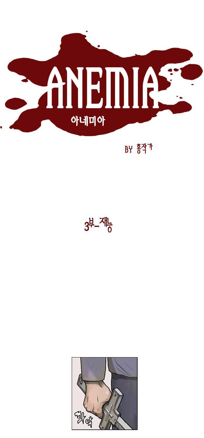 아네미아 시즌 3 14화 2