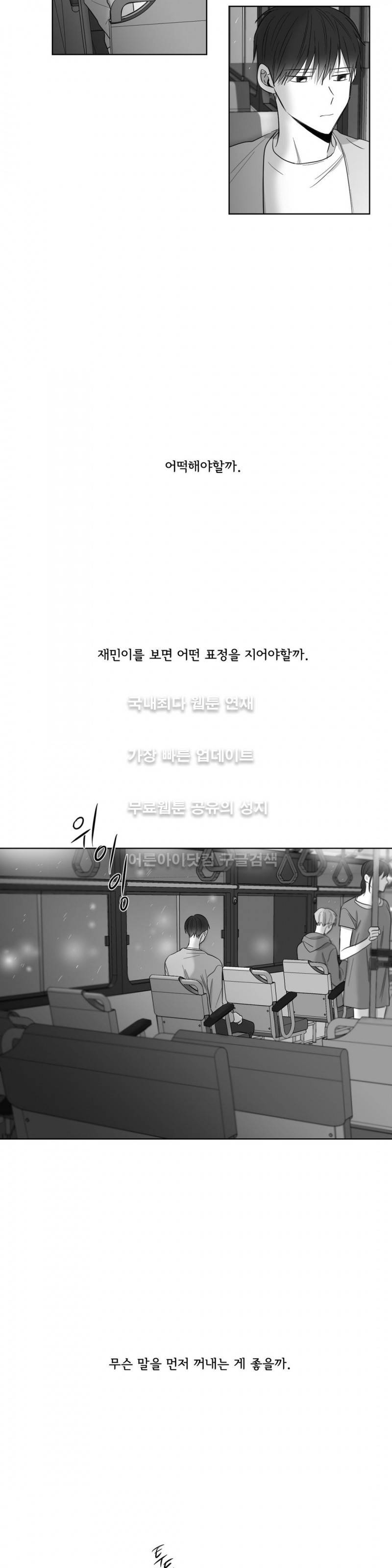 좋아하는 만큼 31화 5