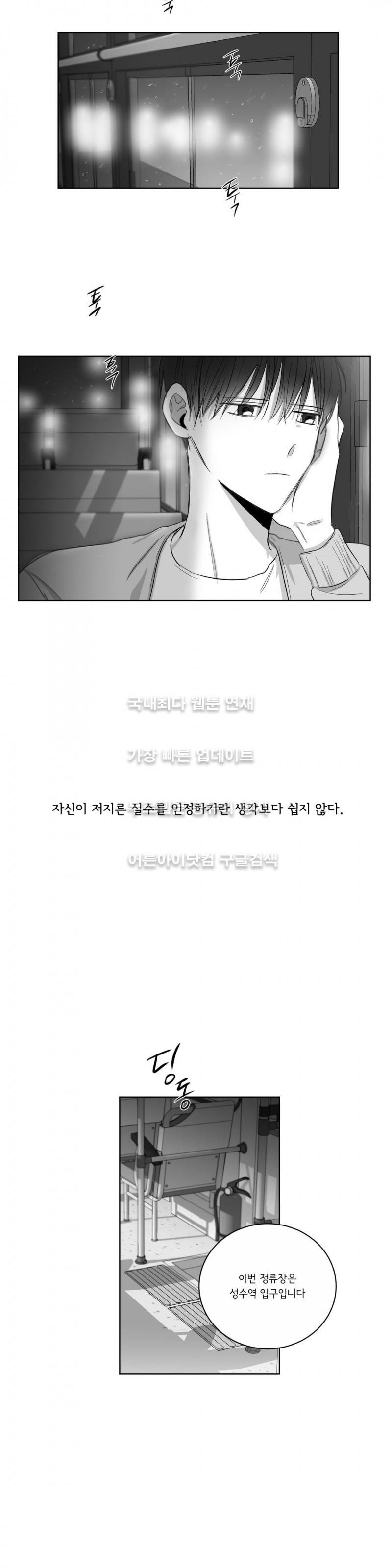 좋아하는 만큼 31화 6