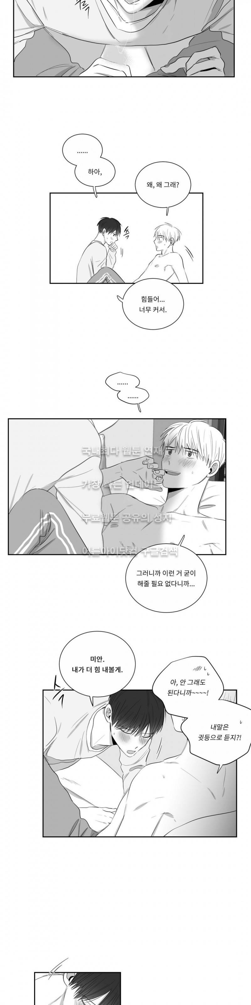 좋아하는 만큼 41화 3