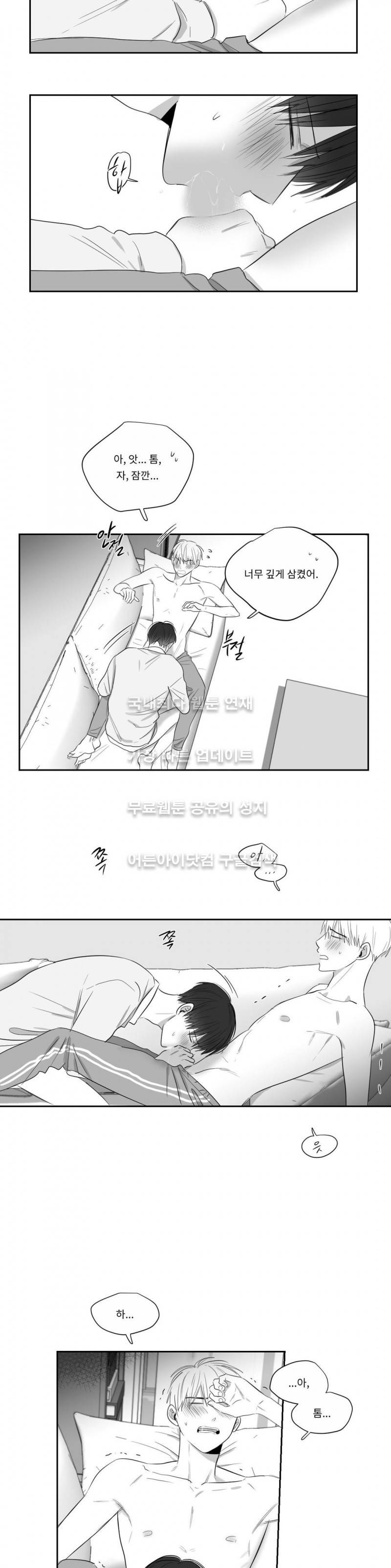 좋아하는 만큼 41화 5