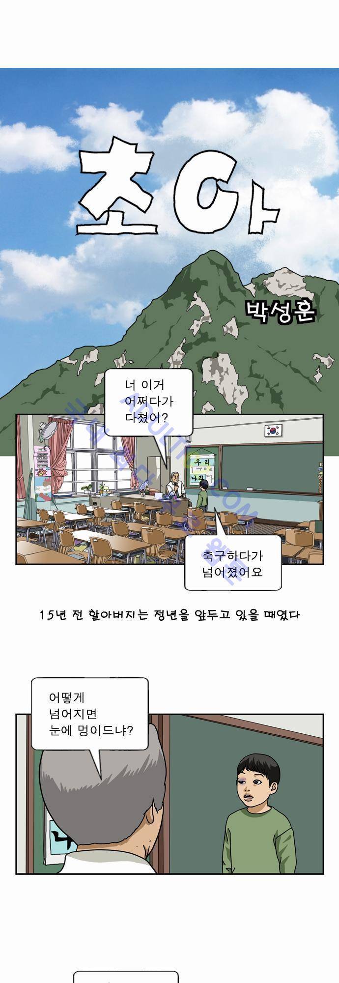 초아 9화 1