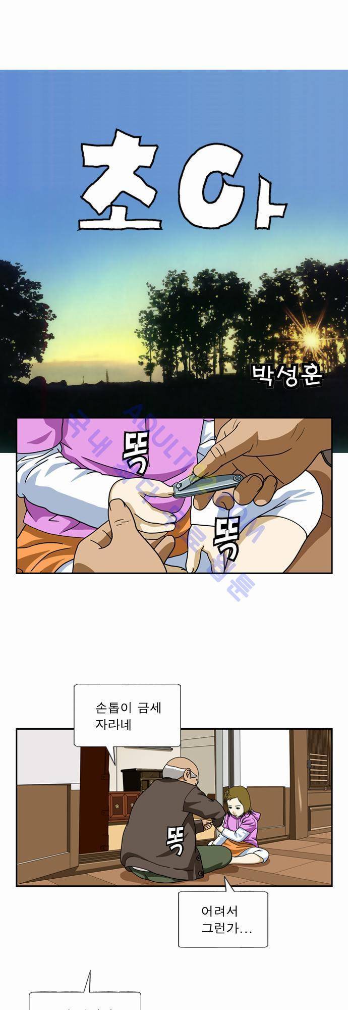 초아 19화 1