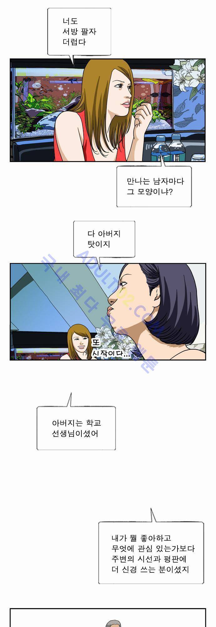 초아 29화 2