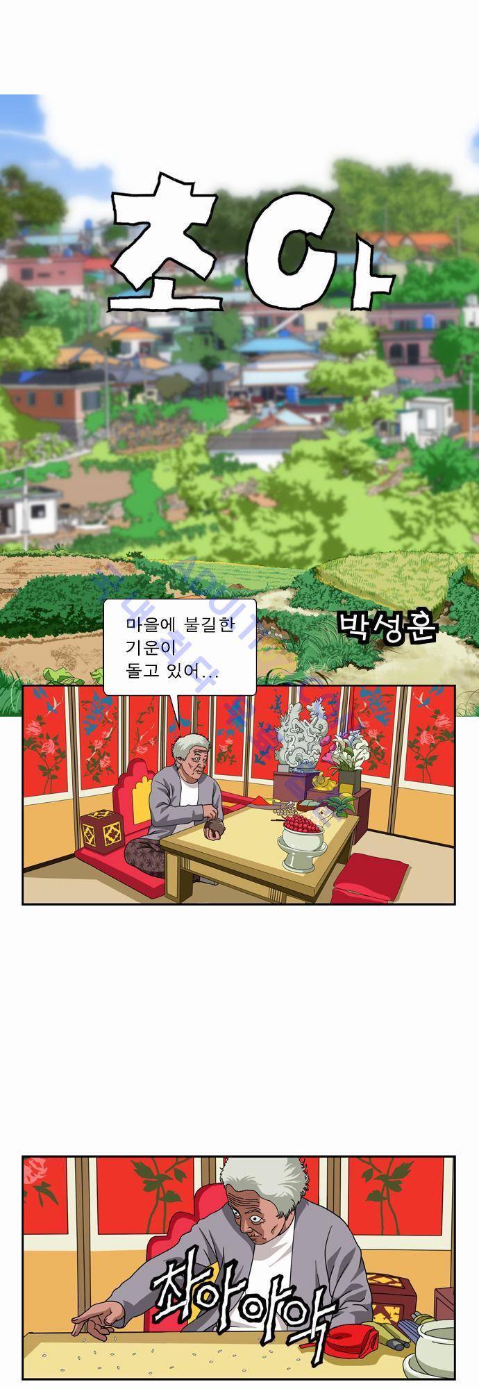 초아 39화 1