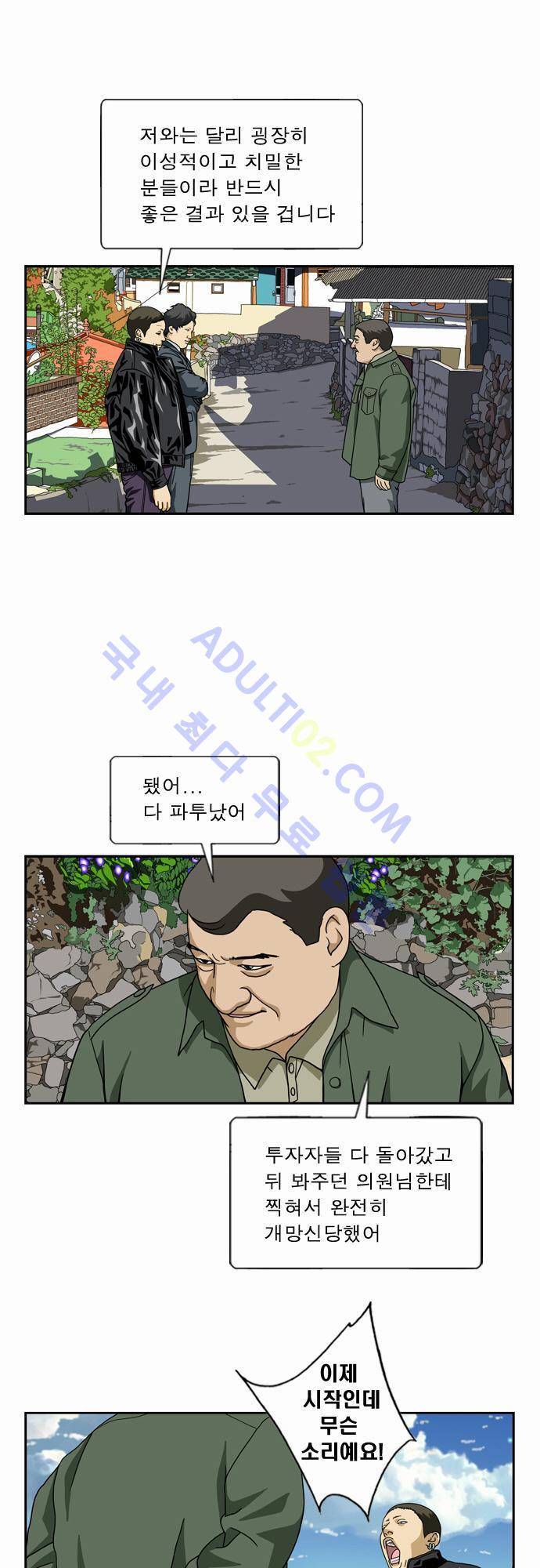 초아 39화 4