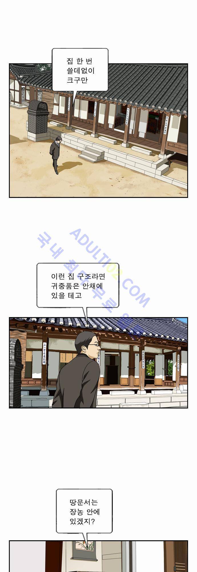 초아 39화 7
