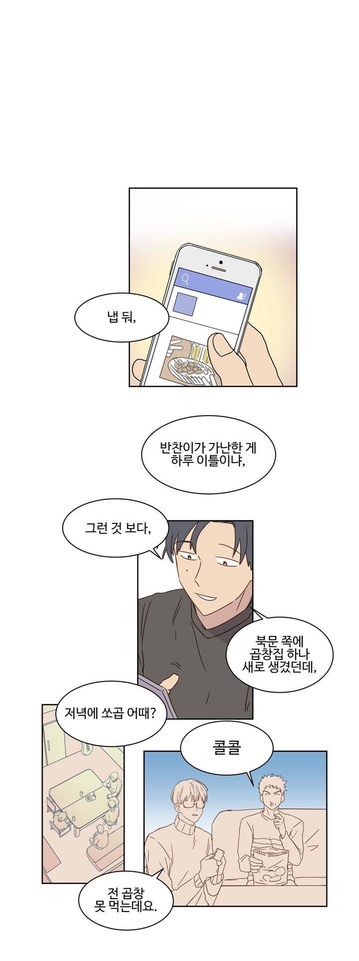 가정부를 부탁해 8화 1