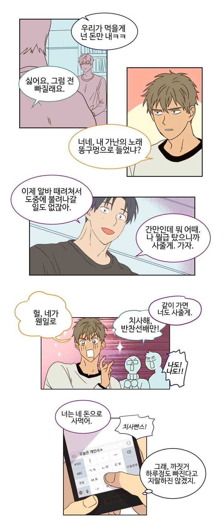 가정부를 부탁해 8화 2
