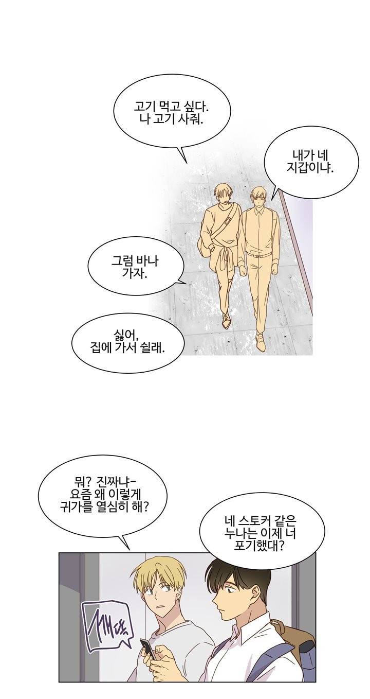 가정부를 부탁해 8화 3