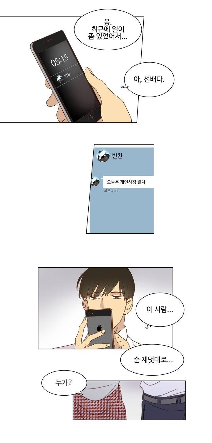 가정부를 부탁해 8화 4