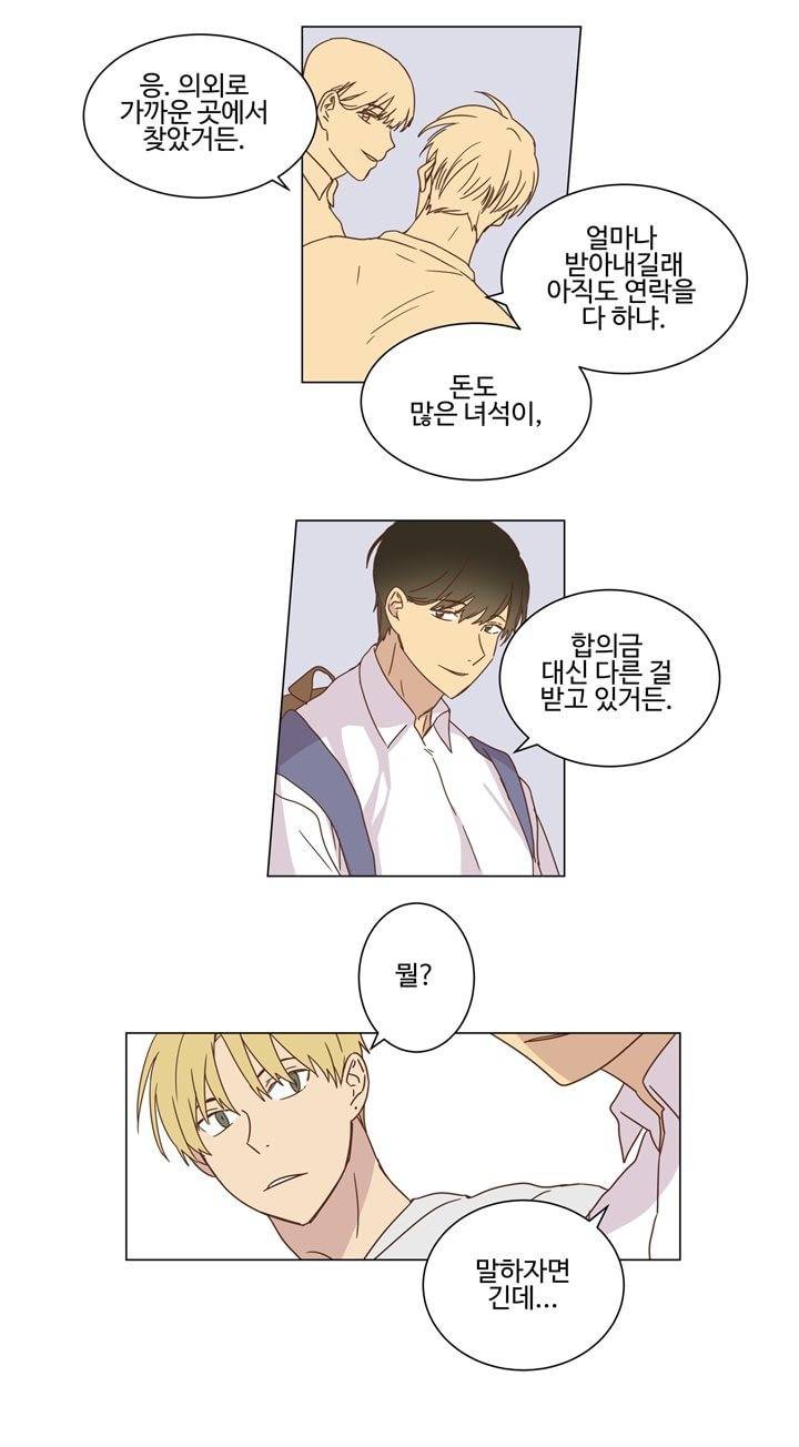 가정부를 부탁해 8화 6