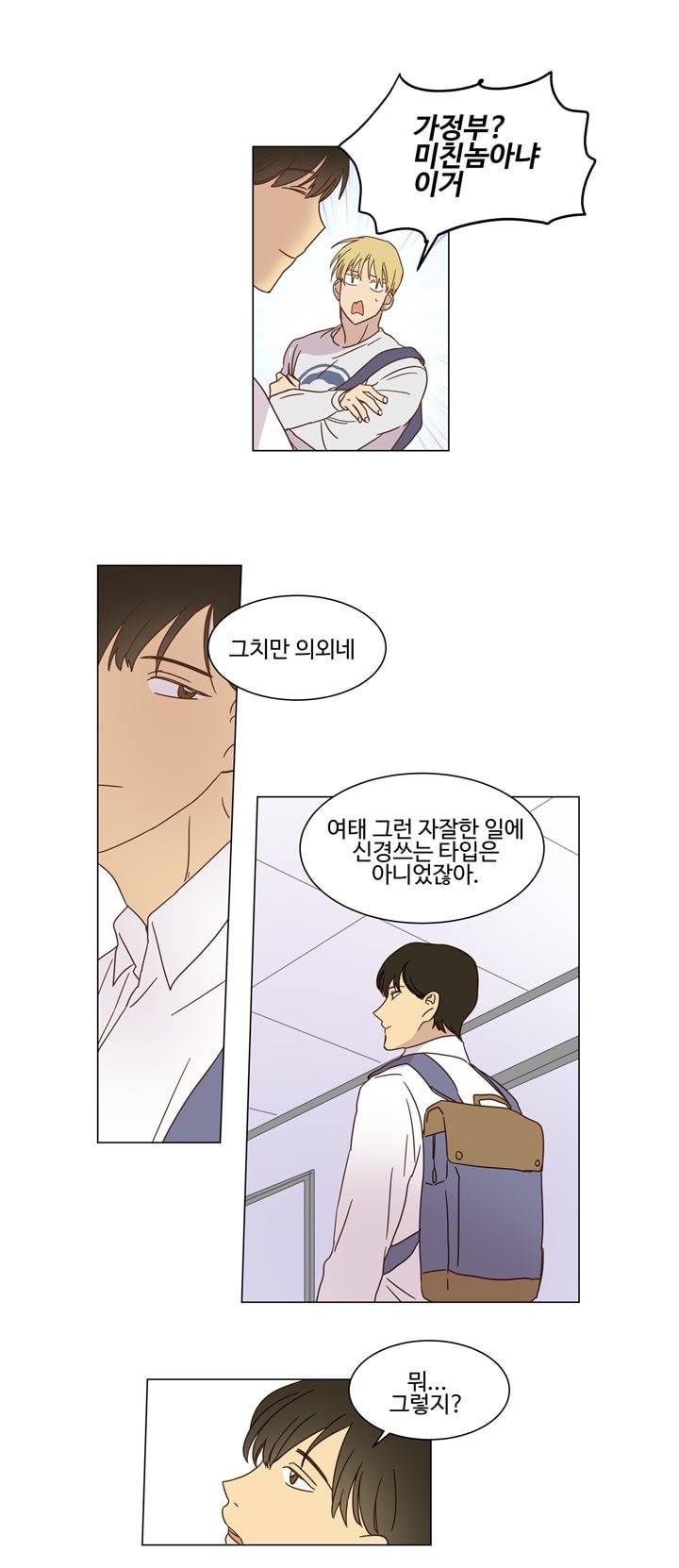 가정부를 부탁해 8화 7